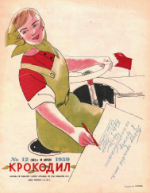 Обложка для Крокодил, 1959 , № 12.pdf